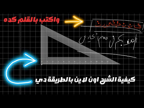 كيف تشرح دروسك باستخدام الجرافيك تابلت واستخدامه على السبورة البيضاء وبرنامج زووم 2023