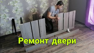 Просела дверь. Ремонт царговой двери.