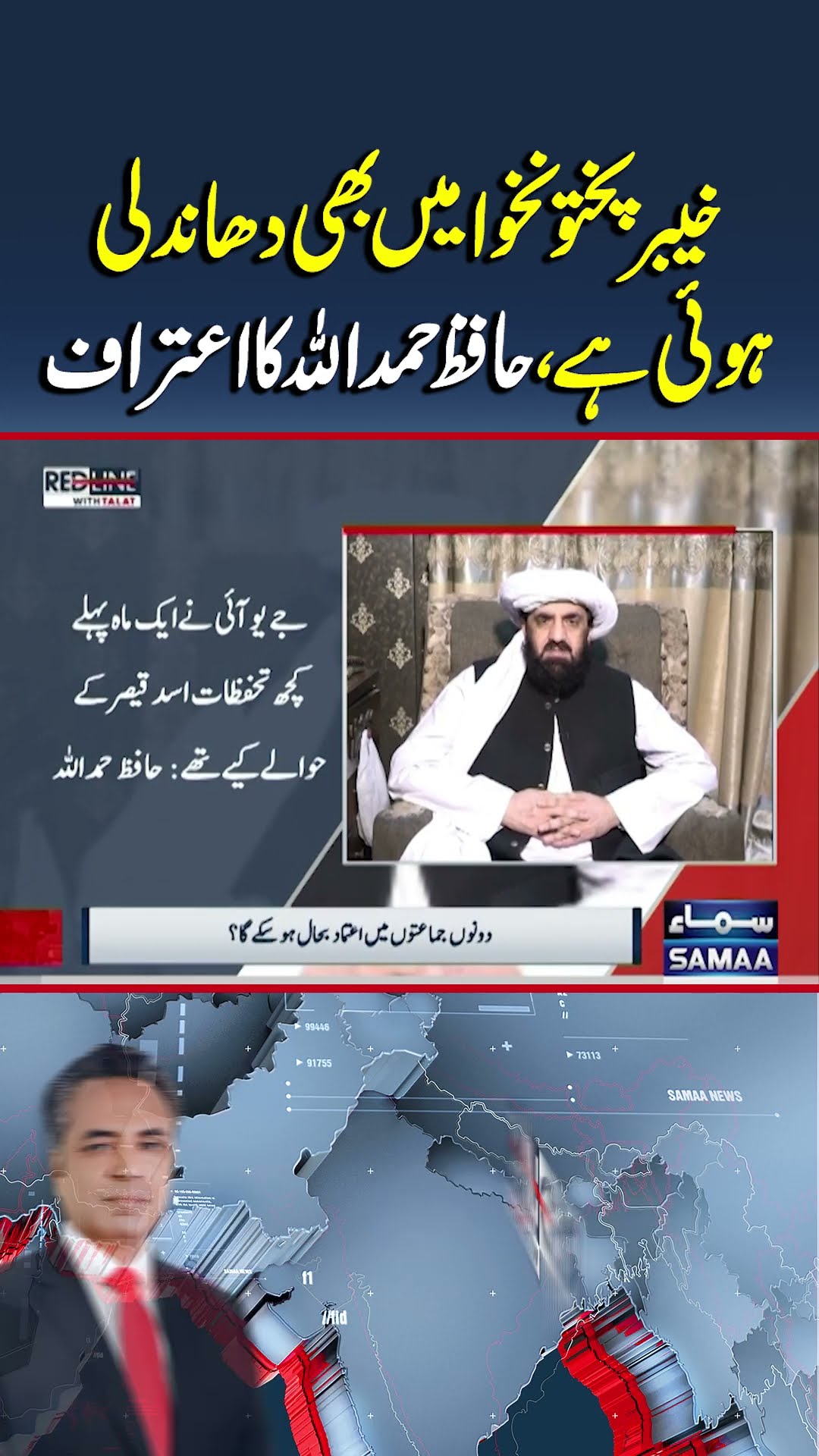 Hafiz Hamdullah's Admission of Rigging in Khyber Pakhtunkhwa | Redline | #trending