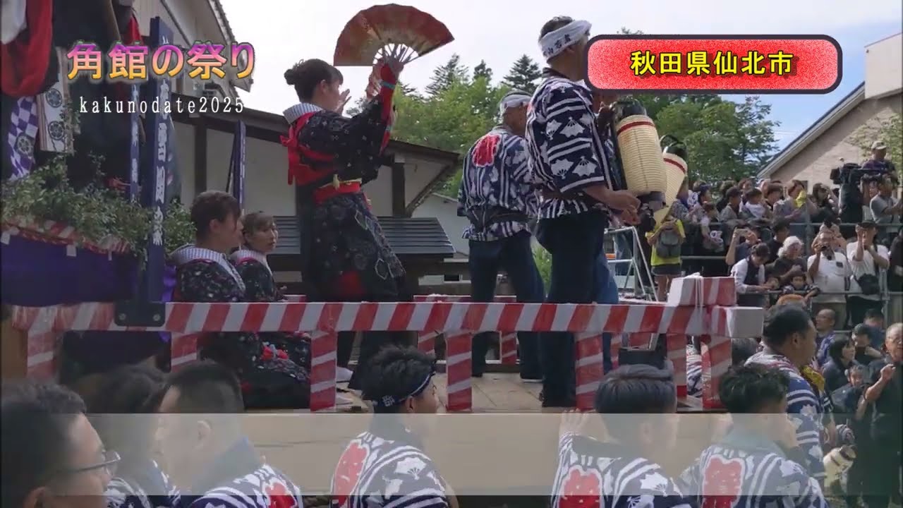 【2025.9.12放送分】角館のまつり2025（切り抜き）