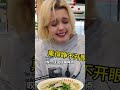 #臭烩面 #换种方式记录生活 #老外吃中餐 #老外说中文