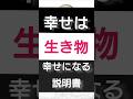 #幸せ #幸せになる方法 #開運 #shorts