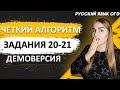 ОГЭ Русский Язык 2022 | ЕГЭ ДЕМО-версия | Разбор заданий 9-14 Пошаговый алгоритм выполнения