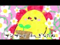 【サンサンキッズ TVオリジナルアニメ】サンサンと ふしぎなたね【絵本読み聞かせ】