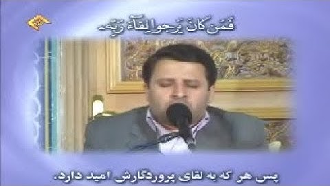 الكهف 107-110 والبلد والإخلاص - القارئ مسعود سياح كرجي