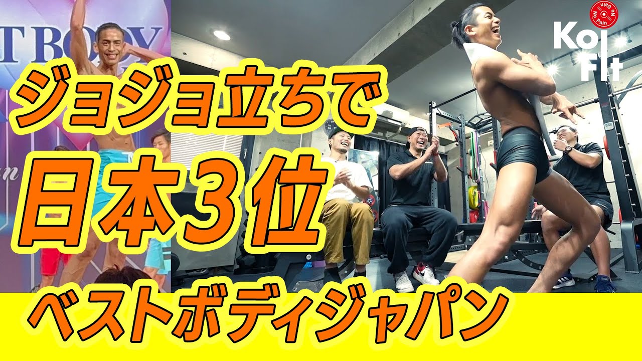 ジョジョ立ち くらえ これが必殺のバイセップスロングヘッドokuyasu 虹村億泰 ポージング 152 Youtube