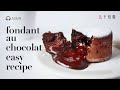 Easy Molten Chocolate Lava Cake Recipe: French Fondant Au Chocolat(ASMR)