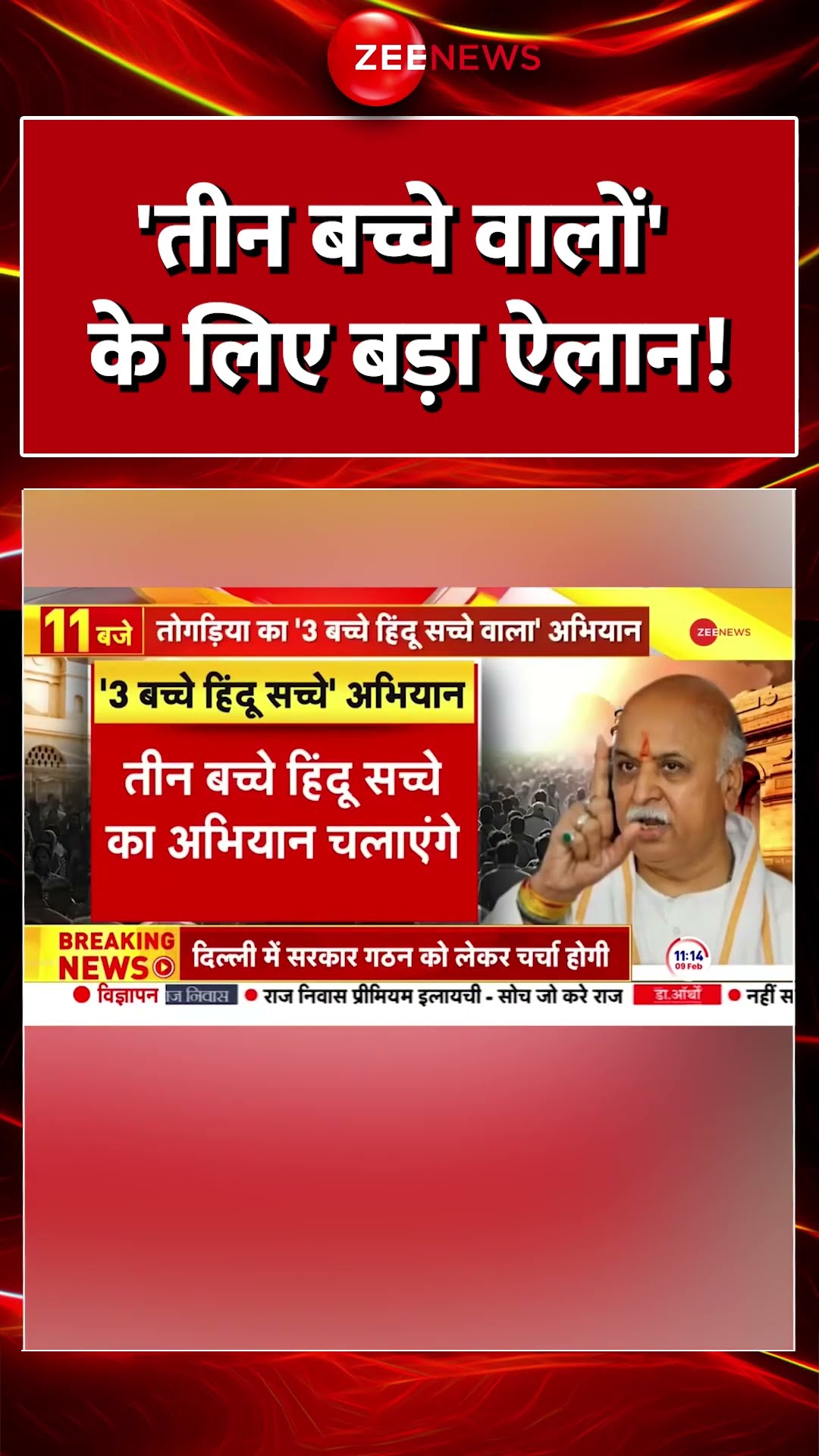 #shorts: 'तीन बच्चे वालों' के लिए बड़ा ऐलान! #viral #trending #hindus #breakingnews #population
