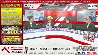 チャリロト公式Youtube加藤慎平の「ぺーちゃんねる」の配信のサムネイル画像