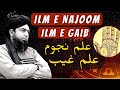 Ilm e najoom  astrology in islam  an alarming reminder by  engineer muhammad ali mirza 