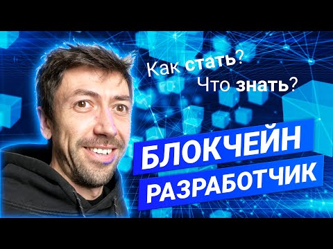 Видео: На каком языке работает блокчейн?