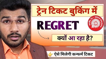Train ticket regret meaning | How to book confirm train ticket in regret | Regret no more booking