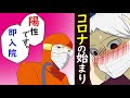 【実話】新型コロナウイルスに掛かった30代女性の話を漫画にした。治療費、感染経路、入院期間など...