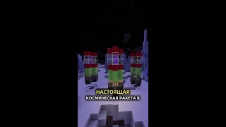 КОСМИЧЕСКАЯ РАКЕТА В МАЙНКРАФТ #TopiaCube #анархия