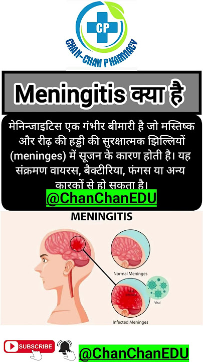 मेनिनजाइटिस रोग || meningitis || #healthadvice #meningitisdisesae #meningitissystomps# ytvitalshort