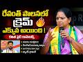 Kavitha Targets Revanth Government  🔥 || Journalist Diary