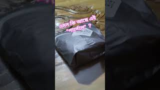 আমার বিশেষ পার্সেল ! কি আছে এতে? #special #parcel #