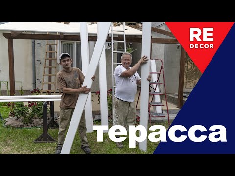 Терасса. Начало.