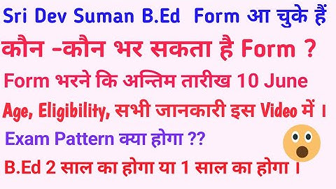 Sri Dev Suman B.Ed Entrance Exam Form 22 ll B.Ed Course एक साल का होगा या  २ साल का ll SDSUV B.Ed