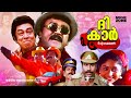 Malayalam Full Movie The Car Comedy Film Ft Jayaram Kalabhavan ...