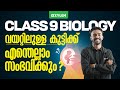 Class 9 Biology | വയറ്റിലുള്ള കുട്ടിക്ക് എന്തെല്ലാം സംഭവിക്കും? | Xylem Class 9