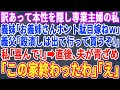 【スカッとする話】ウソばっかりつく義父と義妹からとうとう「出て行け」と言われた結果→私「え！本当にいいんですか？ありがとう！」義父＆義妹は顔面蒼白に…【修羅場】