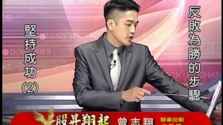 聯華投顧 股昇翔起 曾志翔 1031006 21:00