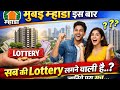 MHADA Lottery 2026 किसे मिलेगा? Eligibility और Income जानिए