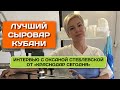 Краснодар Сегодня. Сыроварня нашего производства пользуется спросом у профессионалов.