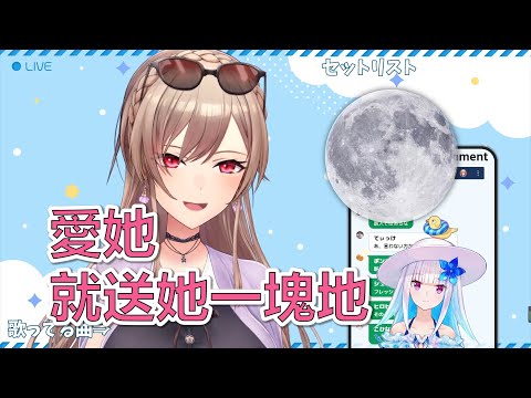 【フレン/リゼ】為皇女獻上月亮【Vtuber中文/熟肉】