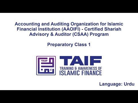 Certified Shari'a Adviser and Auditor (CSAA) | CSAA Exam Preparation | AAOIFI | Class 1 in Urdu