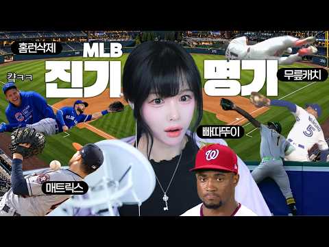MLB Highlights That Will Leave You Stunned