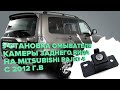 Установка омывателя камеры заднего вида на Mitsubishi Pajero 4 2012-2020 (3236)