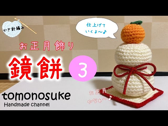 Crochet] (For Beginners) ~New Year's is almost here! Let's try