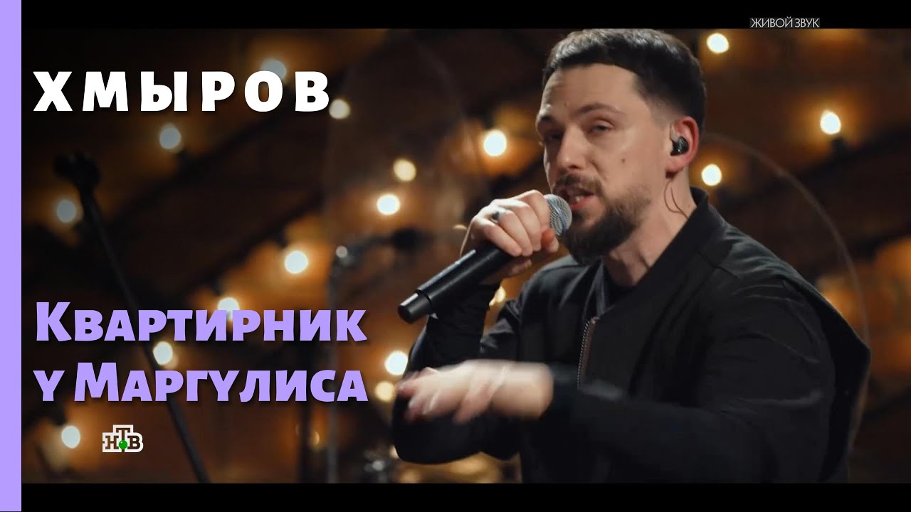 Хмыров.