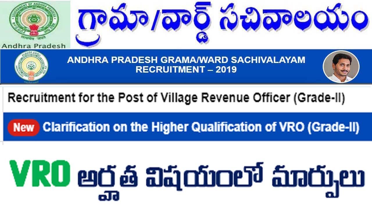 AP Grama Sachivalayam|VRO అర్హత విషయంలో మార్పులు|B.Arch & Diploma in Architecture are eligible by BA AP Grama Sachivalayam|VRO అర్హత విషయంలో మార్పులు|B.Arch & Diploma in Architecture are eligible by BA