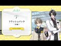 ボイスドラマ Chapter.7 [前編] フラッシュバック【AI男子公式】
