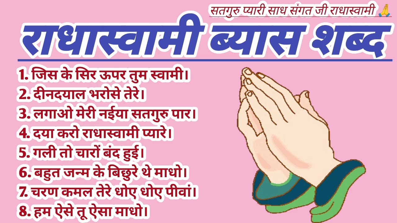 जिस के सिर ऊपर तुम स्वामी/राधास्वामी ब्यास/Rssb shabad beas/Nonstop Rssb shabad/ radhaswami shabad