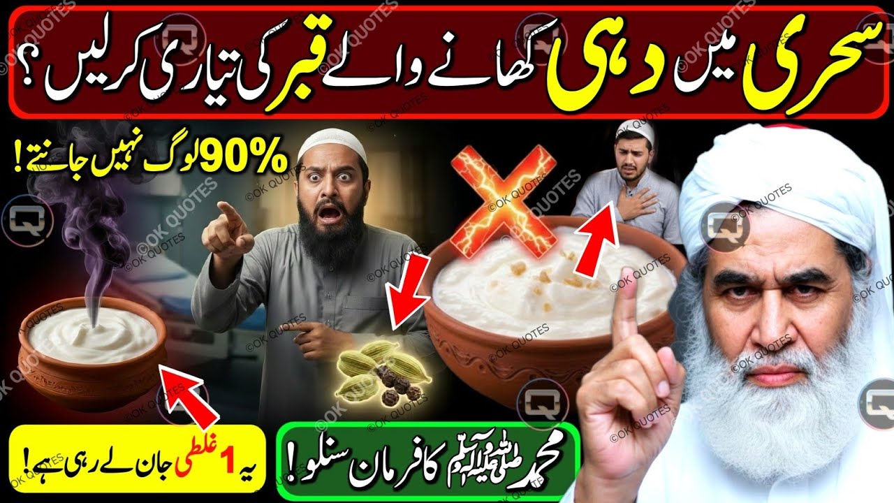 Ramzan Ki Sehri 🤍 | Dahi Khane Walon Ke Liye Nabi ﷺ Ki Rehnumai