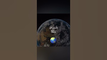 ما اسم السورة ؟ و من هو القارئ ؟ ❤️