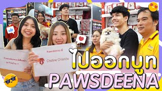 ไปออกบูท Pawsdeena l HappyboyENT