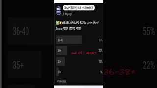 WBSSC GROUP D EXPECTED CUT OFF POLL #wbsscgroupd #wbssc #groupcexam #groupdcutoff