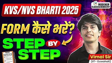 KVS Form Fill Up 2025 | KVS/ NVS Form Fill Up 2025 Step By Step | KVS Form Kaise Bhare
