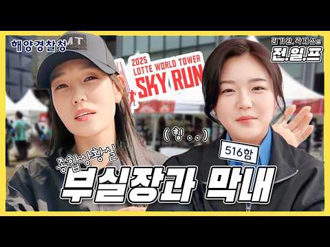 [경사 vs 경장?!]SKY RUN 비하인드 대공개!🏃‍♀️ 전국일주프렌즈 Ep.11