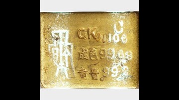 Thumbnail of CHINA. Gold Tael Ingot, ND (1945) Tael Chung-King Mint Gold Bar (普通)-【民國三十四年】中央造幣廠鑄布圖【壹兩金條】【重慶造幣廠】
