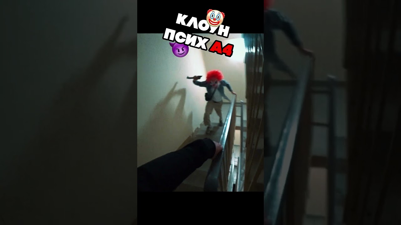 КЛОУН-ПСИХ А4 преследует МЕНЯ! 🤡😈 