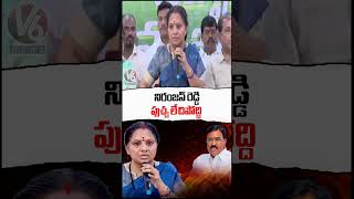 Kalvakuntla Kavitha Fires on Niranjan Reddy | V6 News