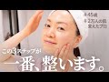 2025夏、最新版「崩れない朝を作る」スキンケアルーティン