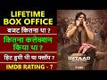 Ustaad Bhagat Singh Lifetime Worldwide Box Office Collection, hit or flop | Pawan Kalyan