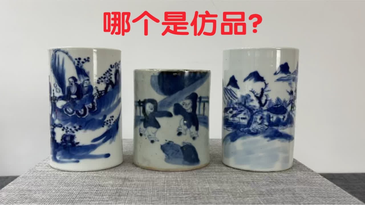 三只青花笔筒，其中一个是仿品，您答对了吗？看小坤详细讲解- YouTube